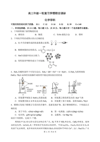 苏州九校2026届高三上学期一轮复习学情联合调研化学试卷.pdf