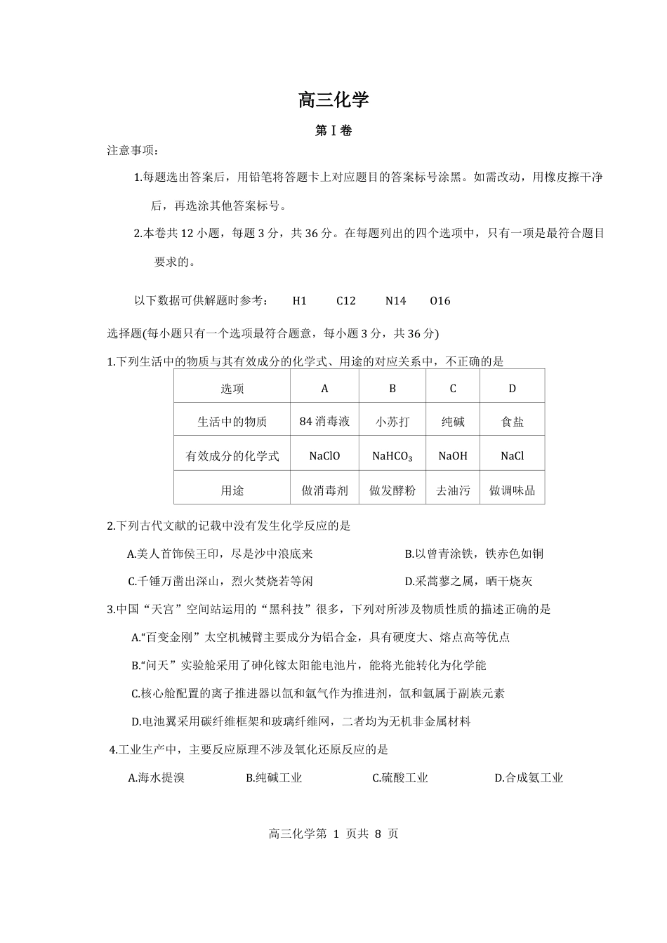 天津市红桥区2025-2026学年高三上学期11月期中考试化学_红桥高三期中——化学试卷.docx_第1页