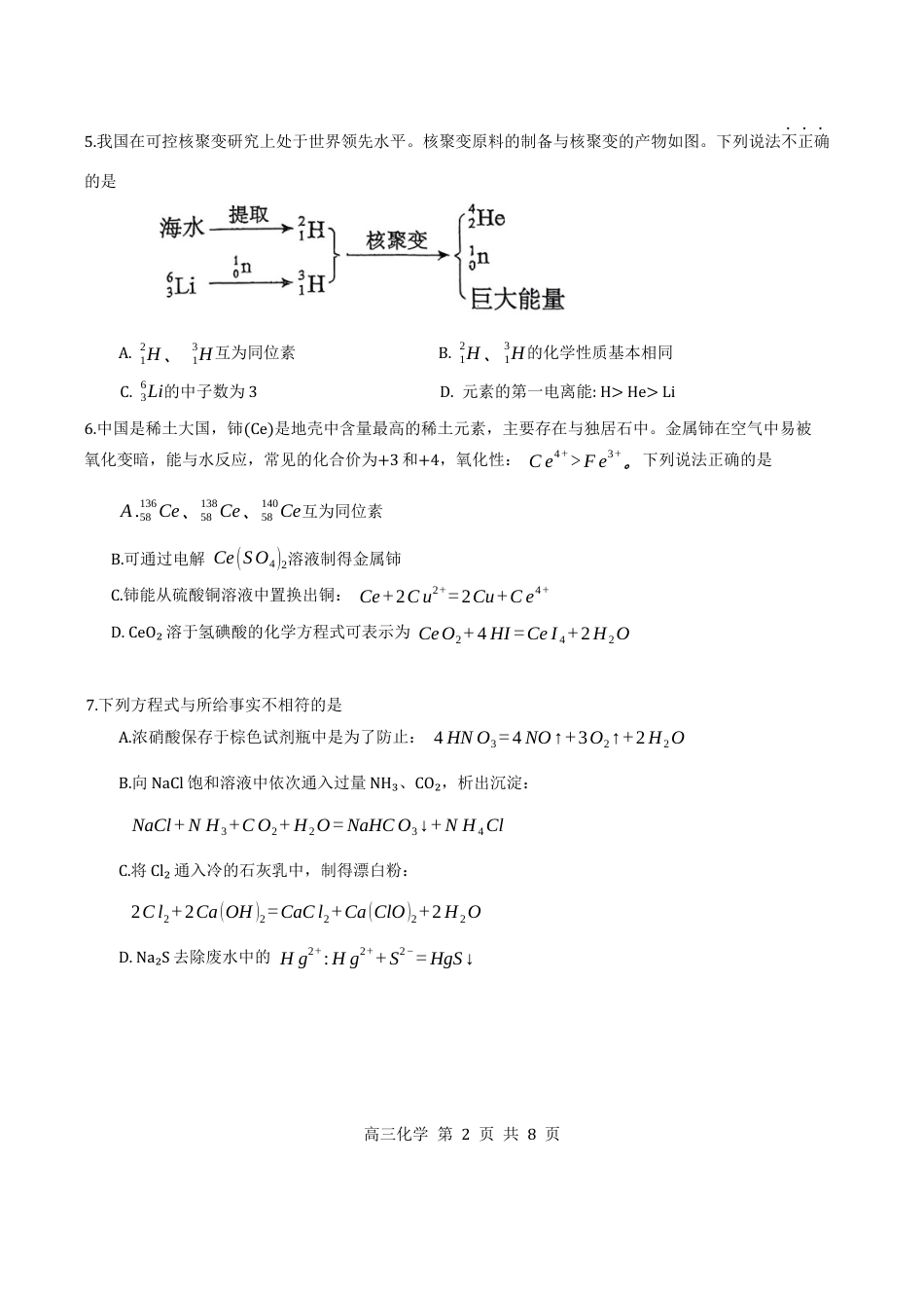 天津市红桥区2025-2026学年高三上学期11月期中考试化学_红桥高三期中——化学试卷.docx_第2页