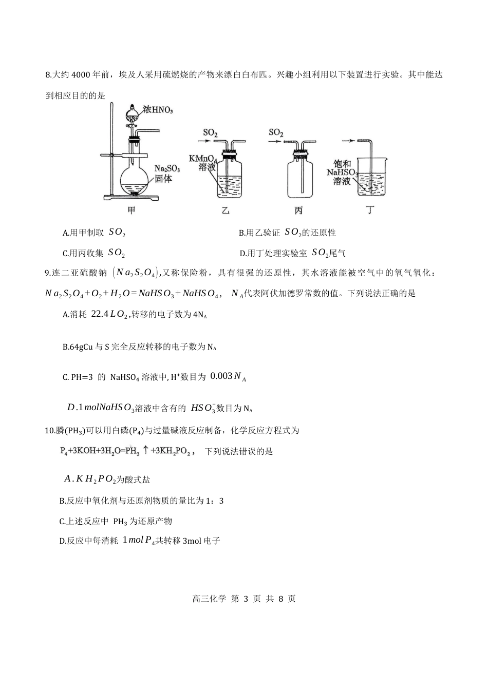 天津市红桥区2025-2026学年高三上学期11月期中考试化学_红桥高三期中——化学试卷.docx_第3页