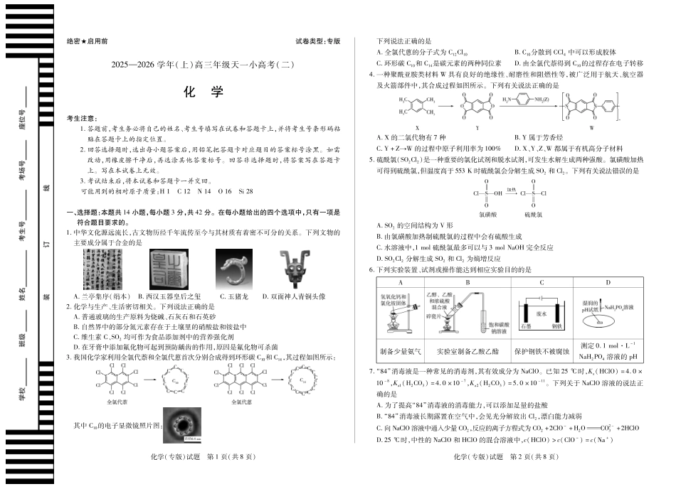 天一大联考·2025-2026学年（上）高三年级天一小高考（二）化学(专版).pdf_第1页