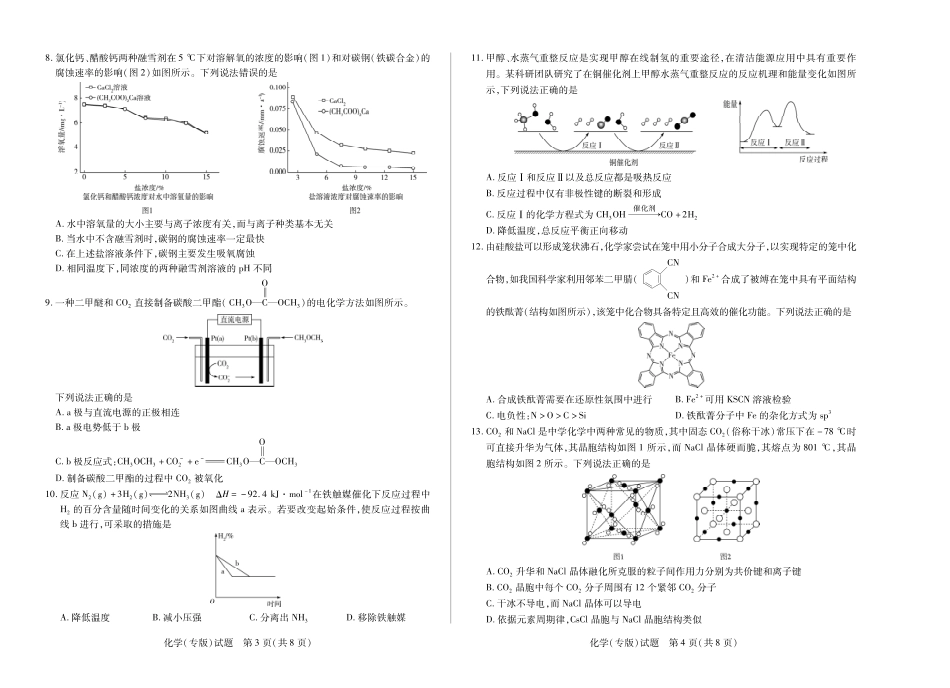 天一大联考·2025-2026学年（上）高三年级天一小高考（二）化学(专版).pdf_第2页
