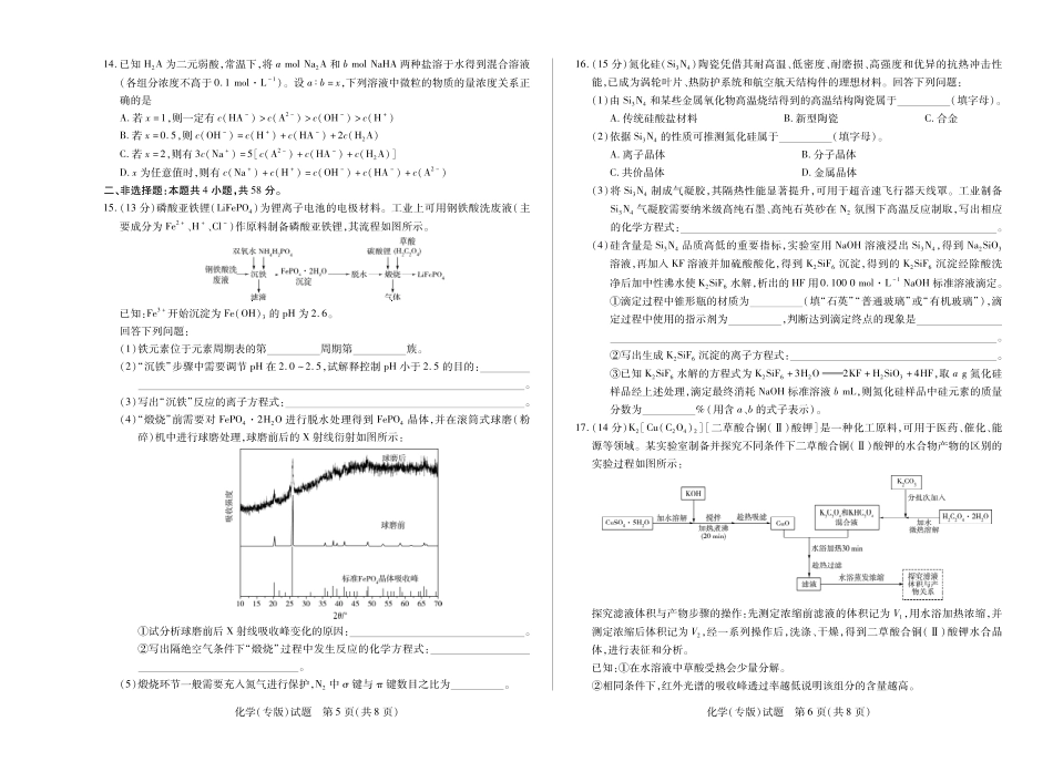 天一大联考·2025-2026学年（上）高三年级天一小高考（二）化学(专版).pdf_第3页