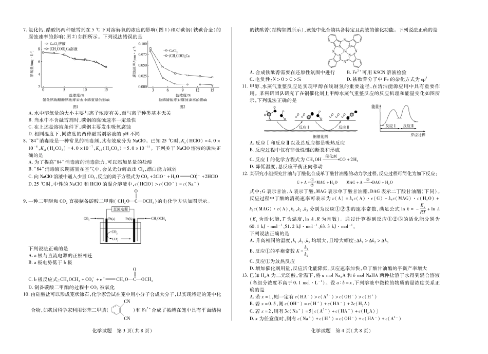 天一大联考·2025-2026学年（上）高三年级天一小高考（二）化学.pdf_第2页