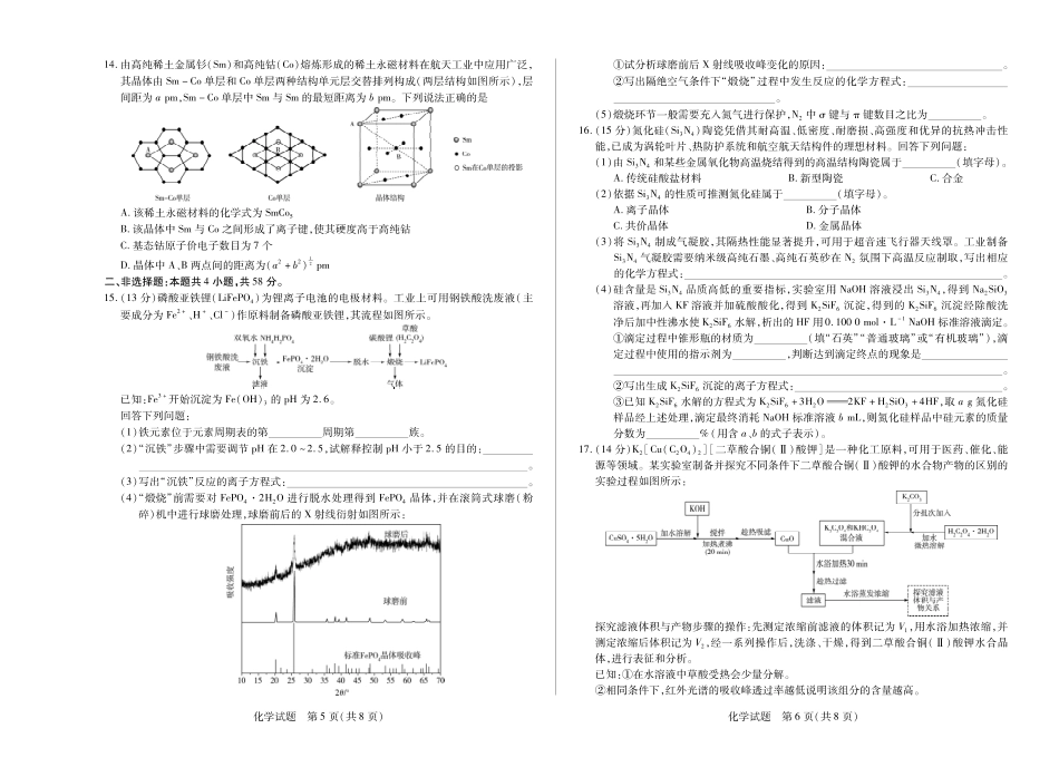 天一大联考·2025-2026学年（上）高三年级天一小高考（二）化学.pdf_第3页