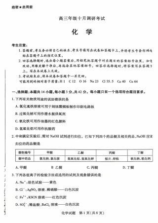 天一大联考26届高三化学10月联考试卷.pdf