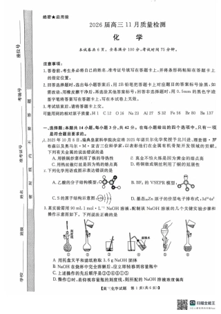 天壹名校联盟2026届高三11月质量检测化学.pdf