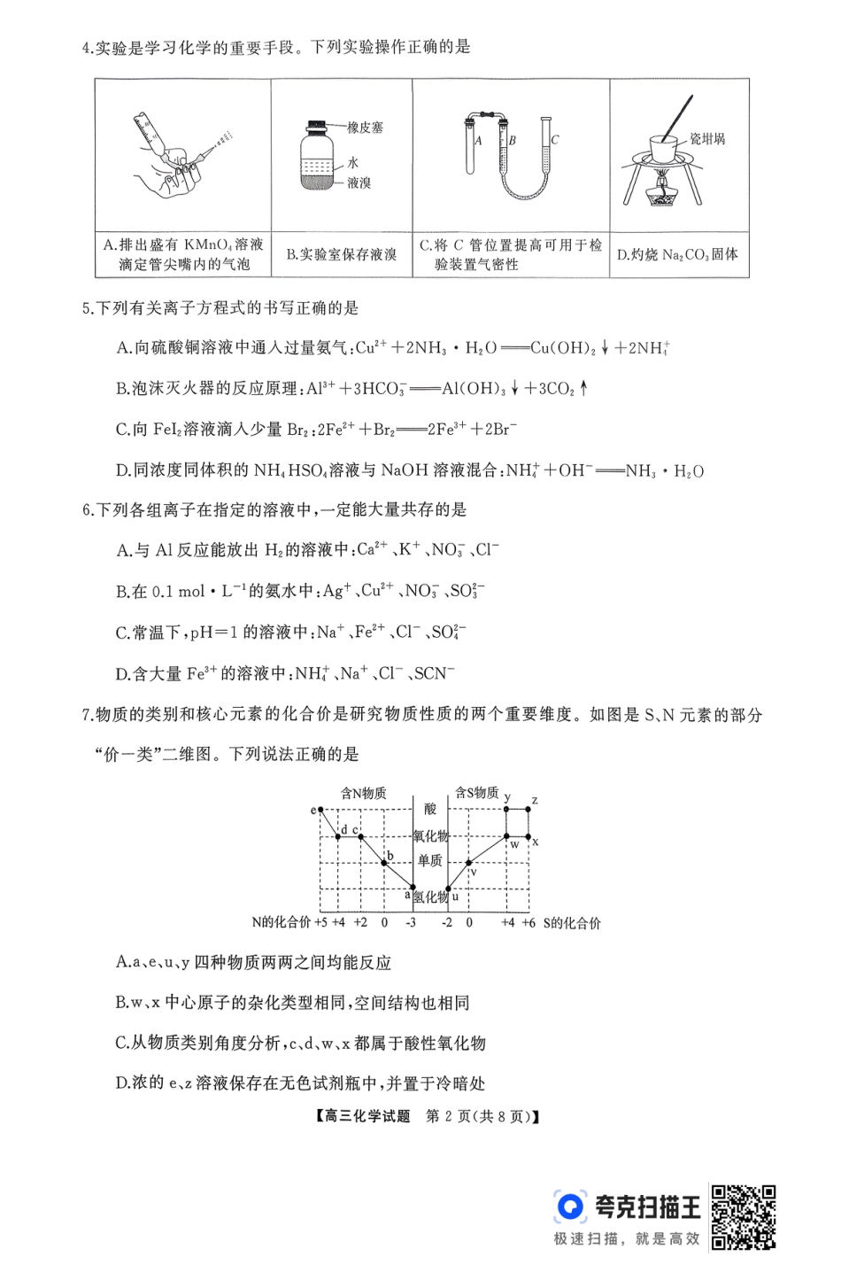天壹名校联盟长望浏宁四县市2026届高三11月期中质量检测化学.pdf_第2页