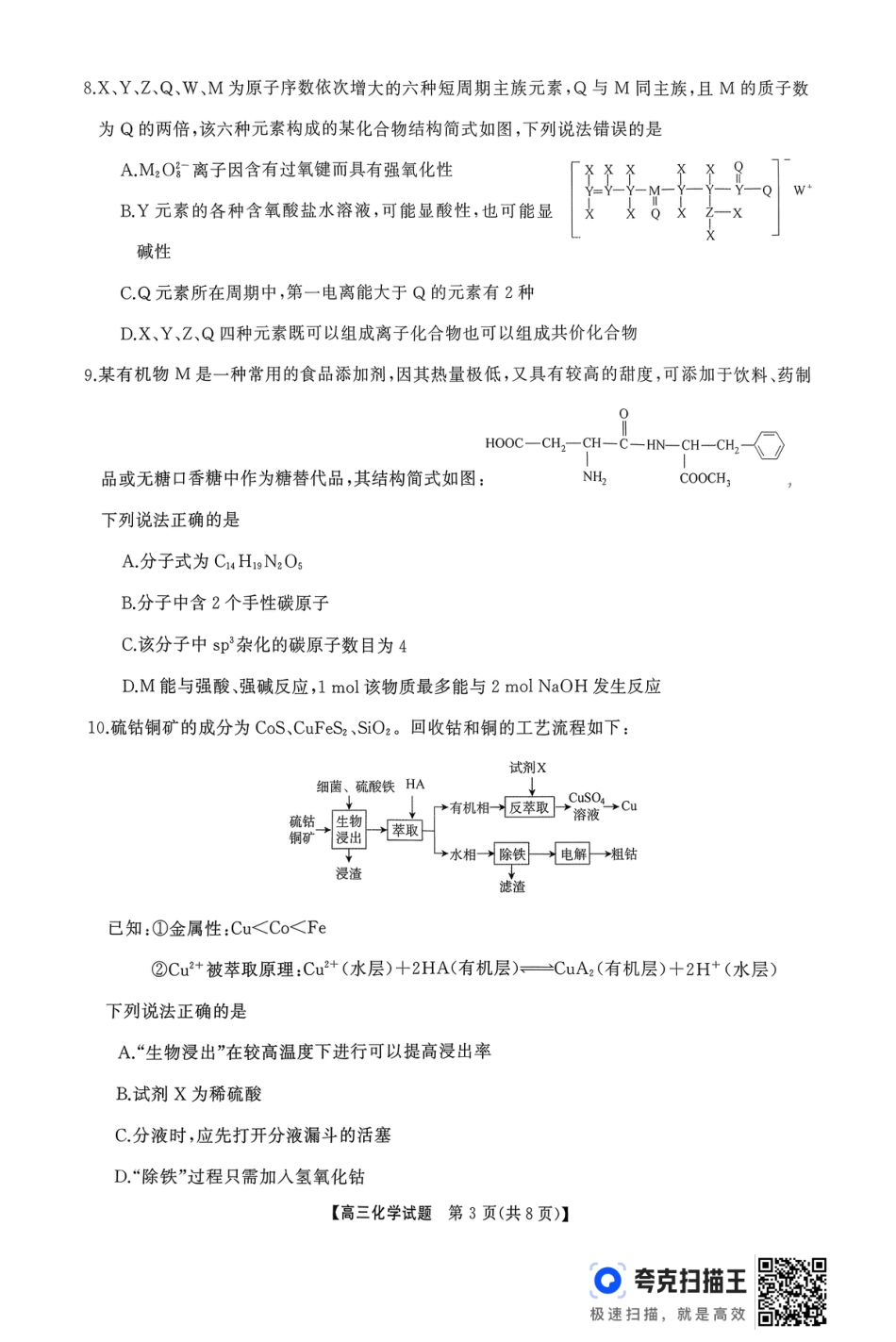 天壹名校联盟长望浏宁四县市2026届高三11月期中质量检测化学.pdf_第3页