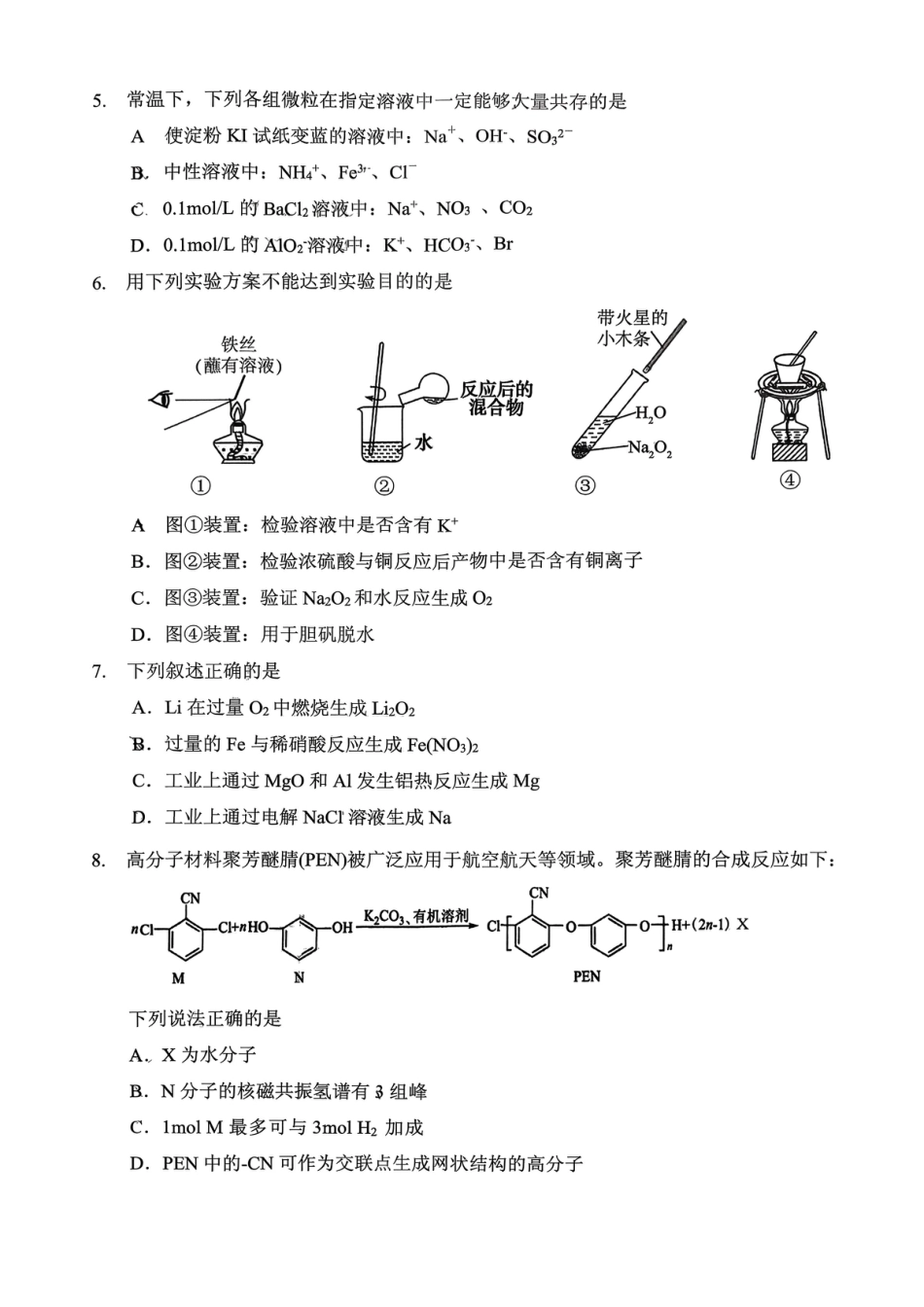 稳昇高教育2025-2026学年（上）高2026届12月联考化学.pdf_第2页