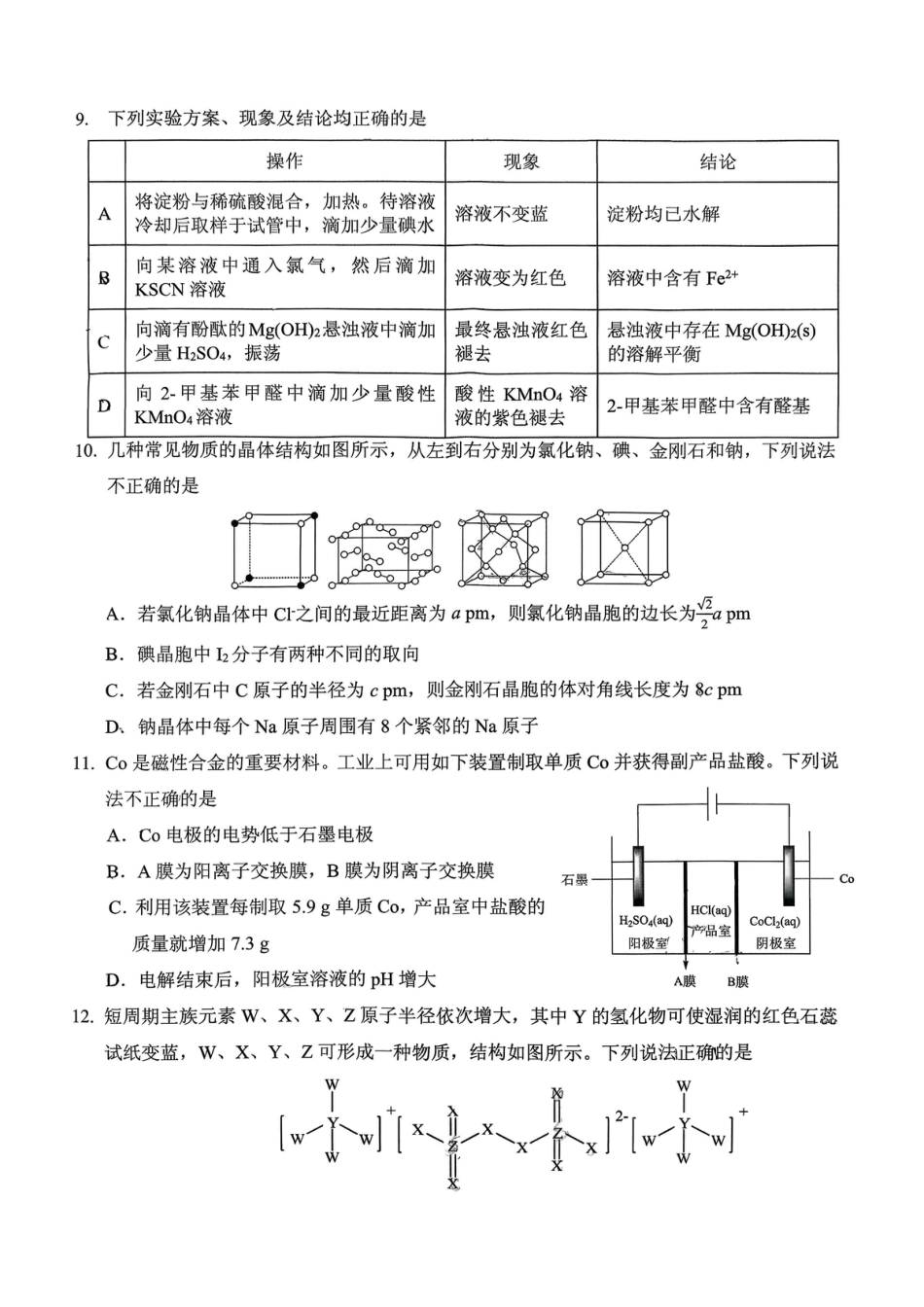稳昇高教育2025-2026学年（上）高2026届12月联考化学.pdf_第3页