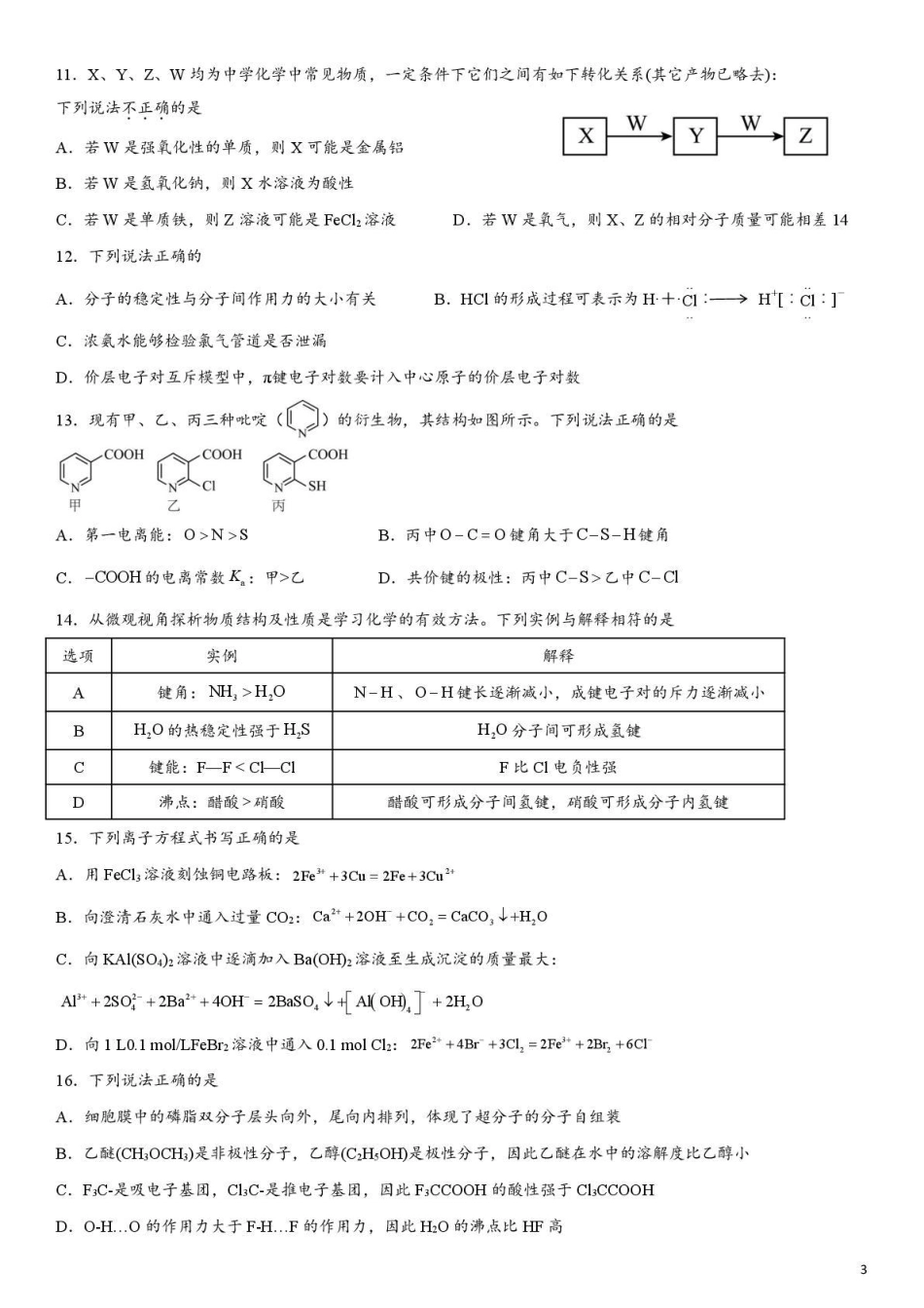 乌鲁木齐市第一中学2025--2026学年第一学期2026届高三年级第二次月考化学.pdf_第3页
