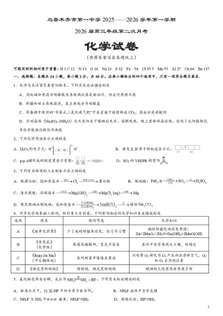 乌鲁木齐市第一中学2025--2026学年第一学期2026届高三年级第二次月考化学.pdf