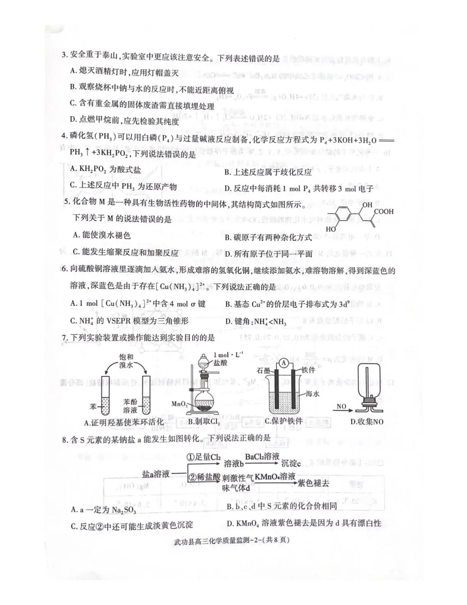 武功县2026届11月高三质量监测化学.pdf_第2页