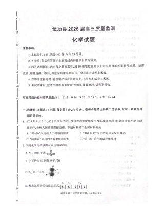 武功县2026届11月高三质量监测化学.pdf