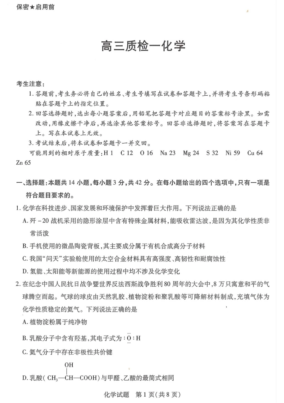 湘西州2026届高三质检一化学试题.pdf_第1页