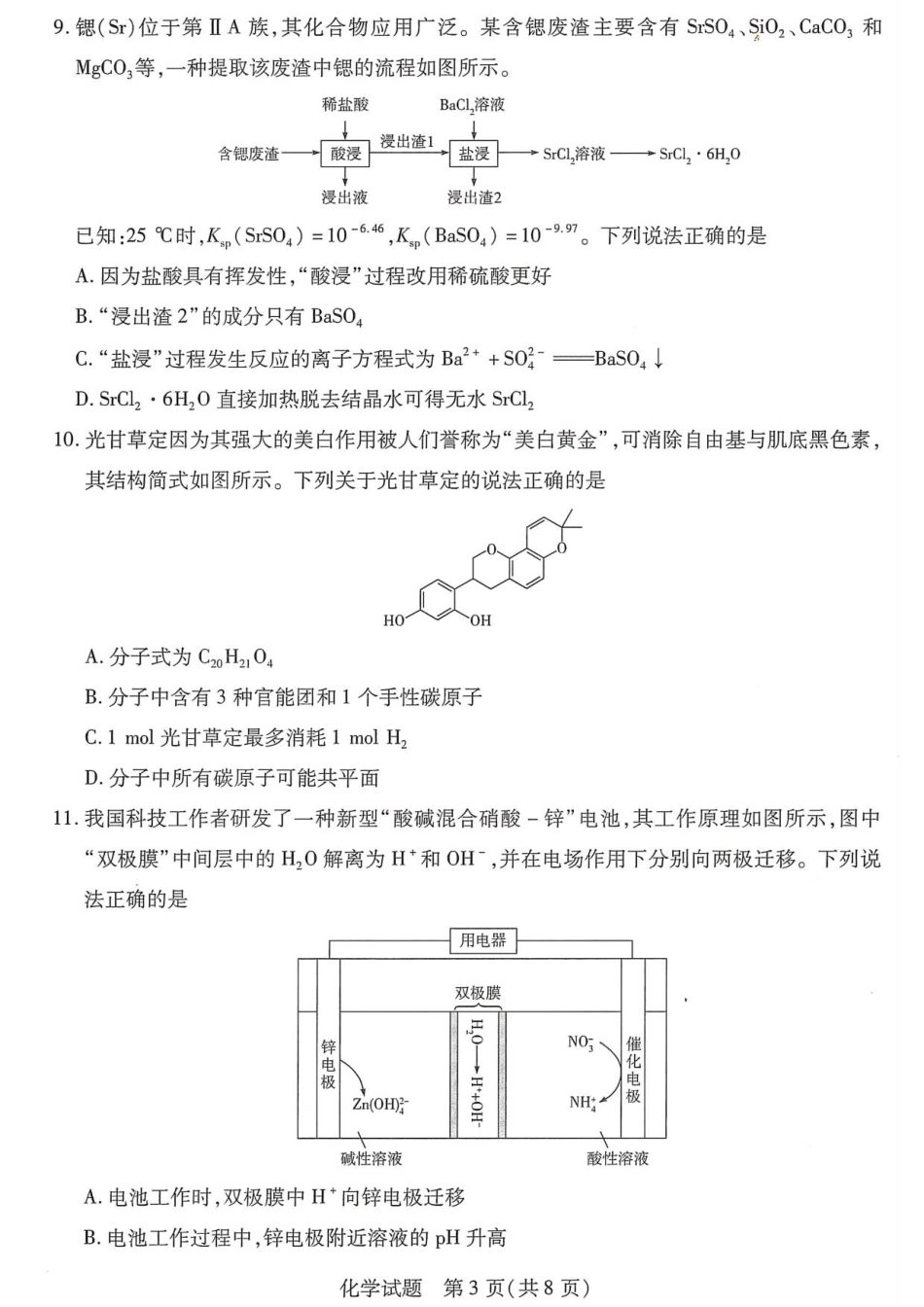 湘西州2026届高三质检一化学试题.pdf_第3页