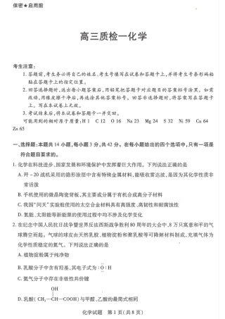 湘西州2026届高三质检一化学试题.pdf