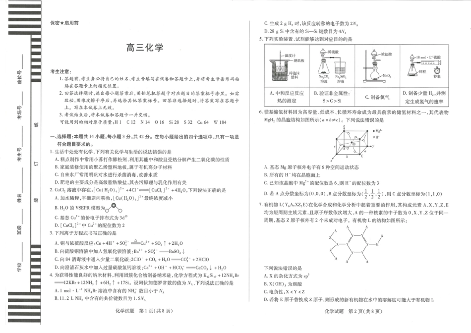 湘一名校高三12月联考—化学试题.pdf_第1页