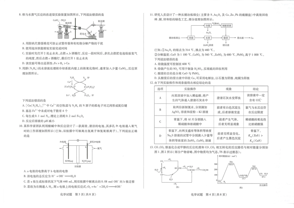 湘一名校高三12月联考—化学试题.pdf_第2页