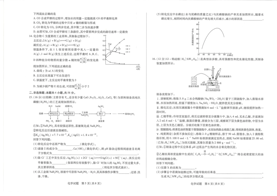 湘一名校高三12月联考—化学试题.pdf_第3页