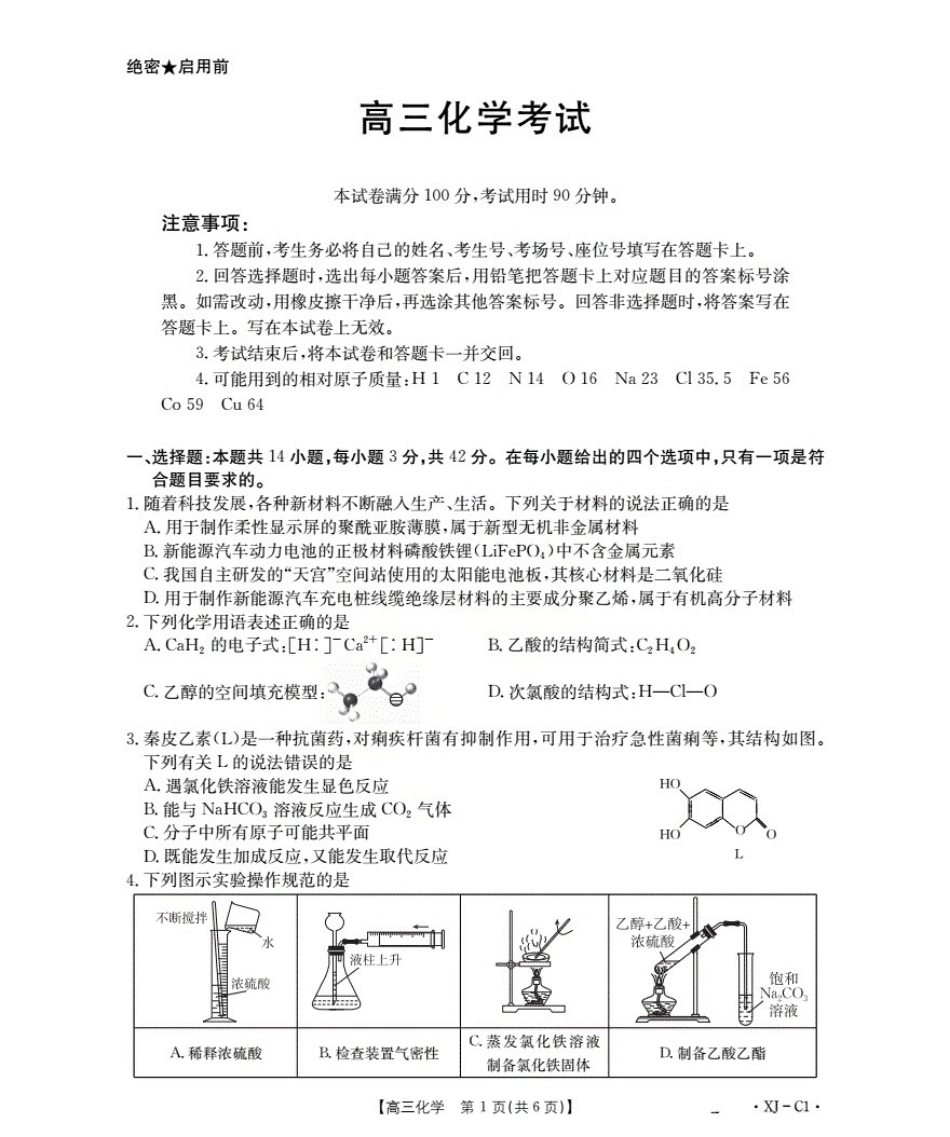 新疆多校2026届高三上学期11月联考（XJ）化学.pdf_第1页