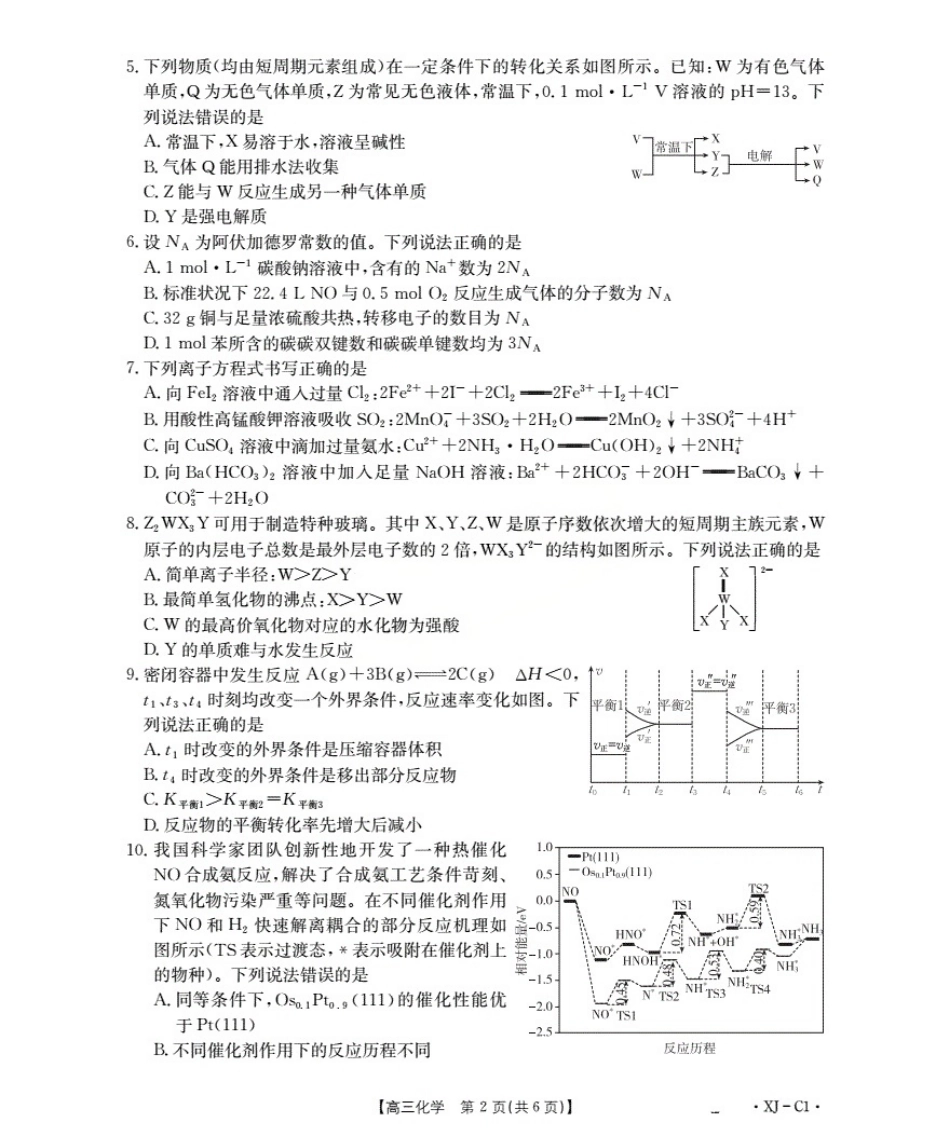 新疆多校2026届高三上学期11月联考（XJ）化学.pdf_第2页
