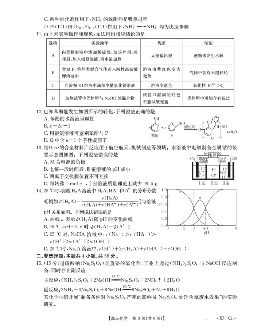 新疆多校2026届高三上学期11月联考（XJ）化学.pdf_第3页