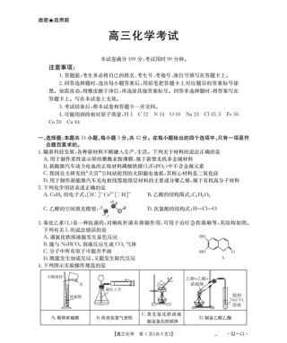 新疆多校2026届高三上学期11月联考（XJ）化学.pdf