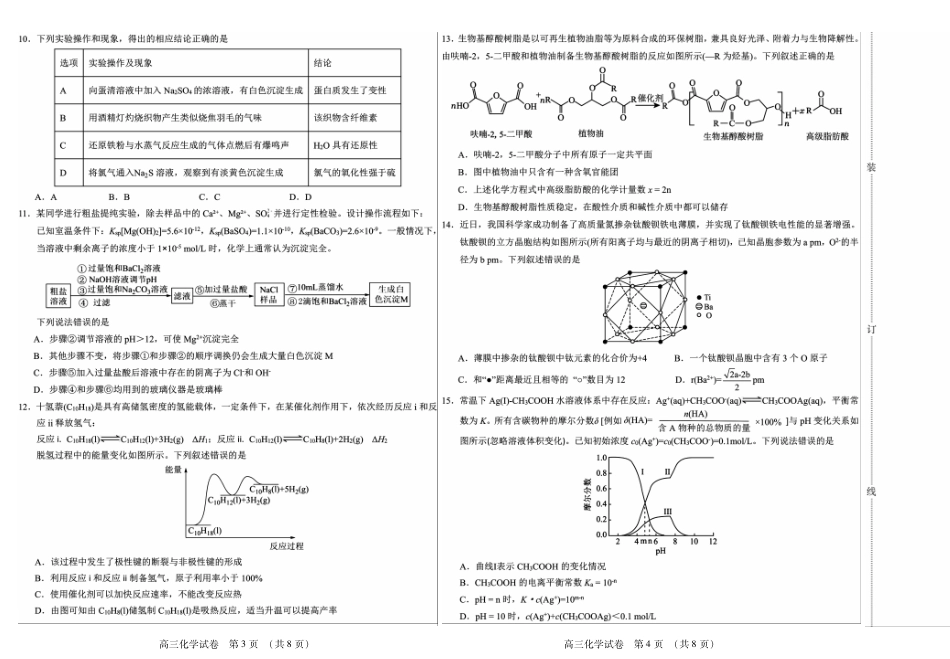 新时代高中教育联合体2025-2026学年高三上学期11月期中联考化学.pdf_第2页