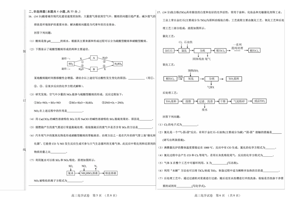 新时代高中教育联合体2025-2026学年高三上学期11月期中联考化学.pdf_第3页