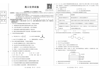 新时代高中教育联合体2025-2026学年高三上学期11月期中联考化学.pdf