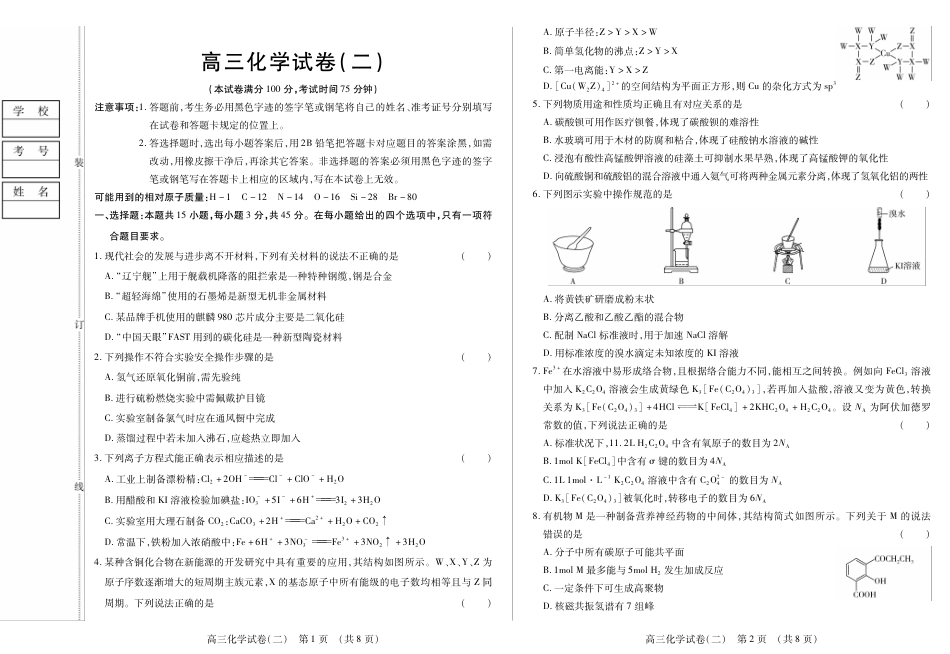 新时代高中教育联合体2025年11月高三学年期中联考巩固卷（二）化学.pdf_第1页