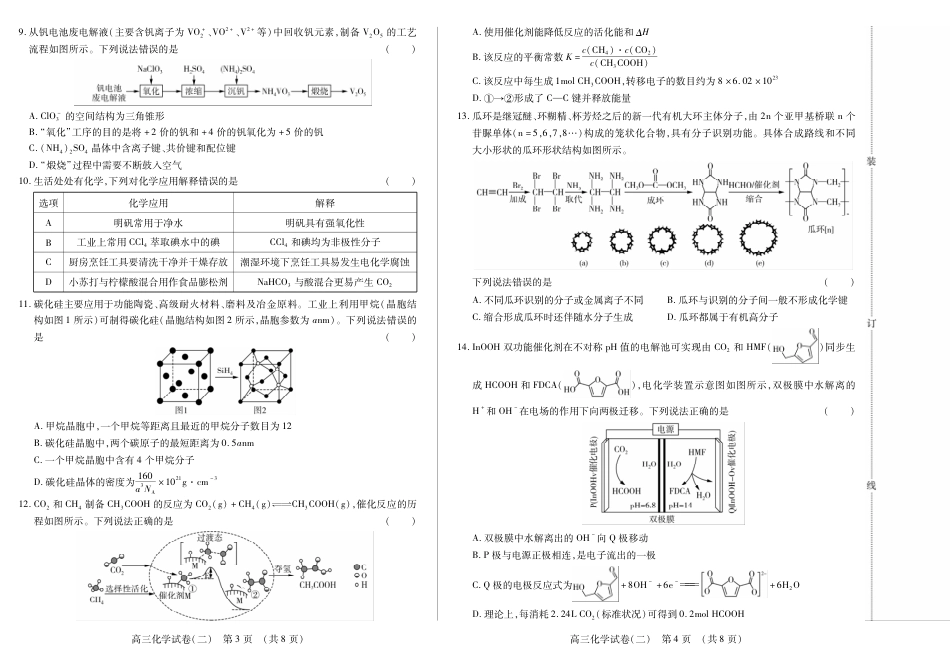 新时代高中教育联合体2025年11月高三学年期中联考巩固卷（二）化学.pdf_第2页