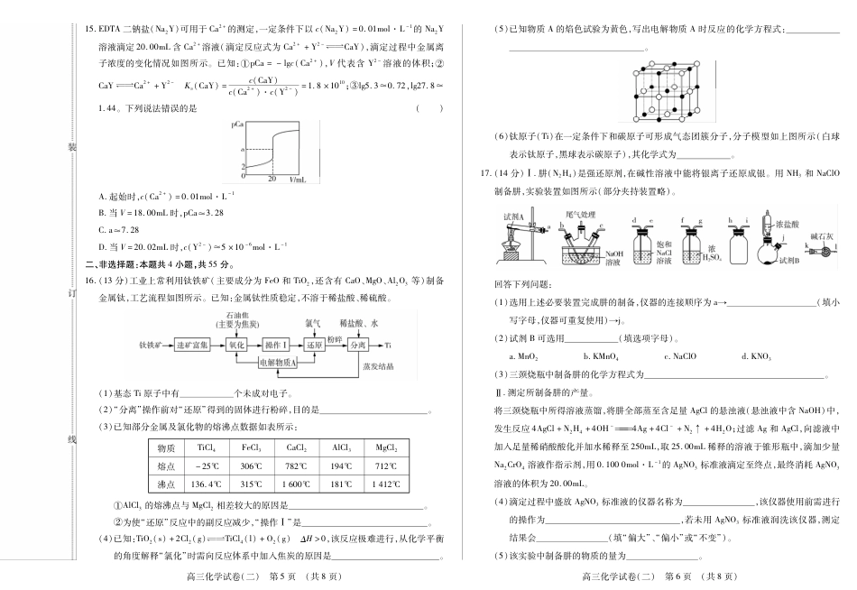 新时代高中教育联合体2025年11月高三学年期中联考巩固卷（二）化学.pdf_第3页
