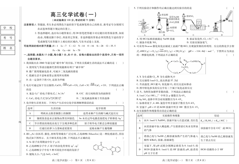 新时代高中教育联合体2025年11月高三学年期中联考巩固卷（一）化学.pdf_第1页