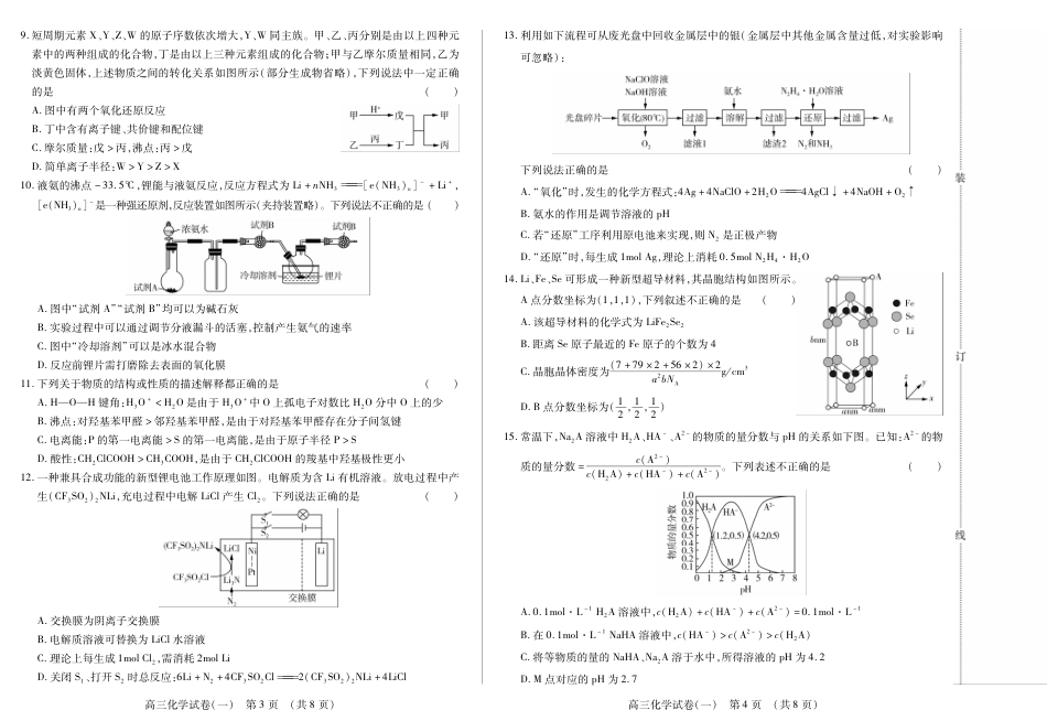 新时代高中教育联合体2025年11月高三学年期中联考巩固卷（一）化学.pdf_第2页