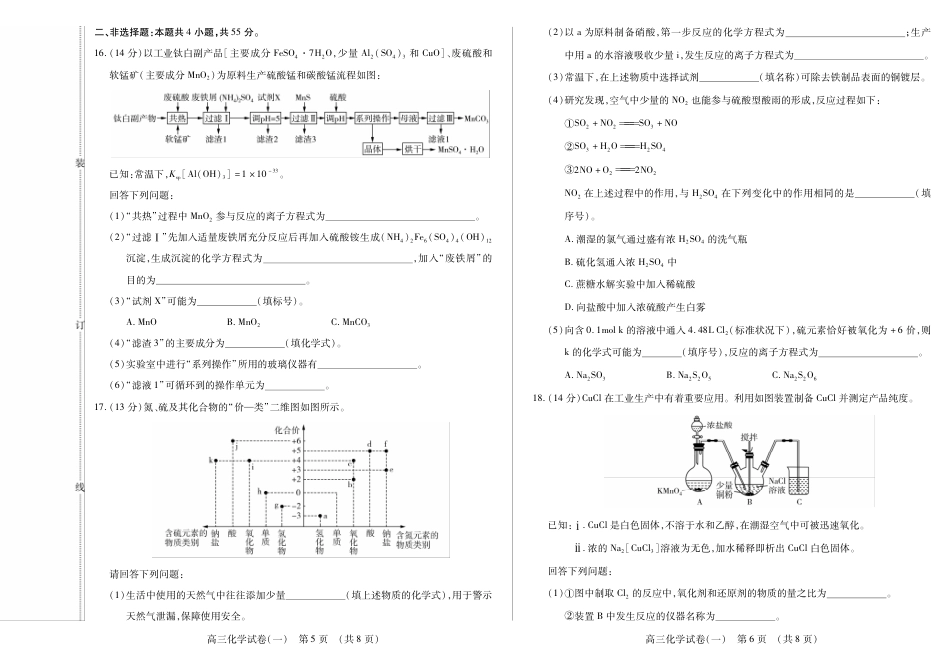 新时代高中教育联合体2025年11月高三学年期中联考巩固卷（一）化学.pdf_第3页