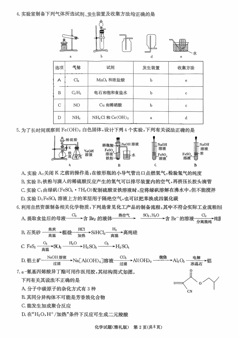 雅礼中学2026届高三月考化学试卷2.pdf_第2页