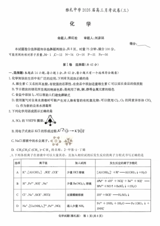 雅礼中学2026届高三月考化学试卷2.pdf