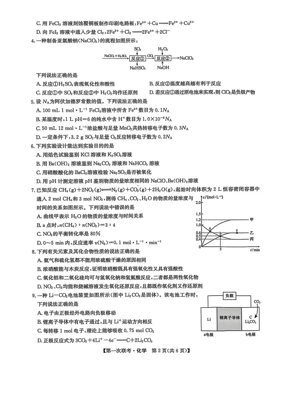 宜春市十校协作体2025~2026学年高三(上)第一次联考化学.pdf_第2页