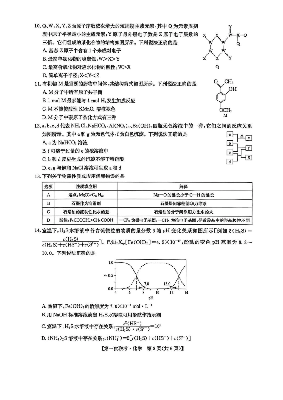 宜春市十校协作体2025~2026学年高三(上)第一次联考化学.pdf_第3页