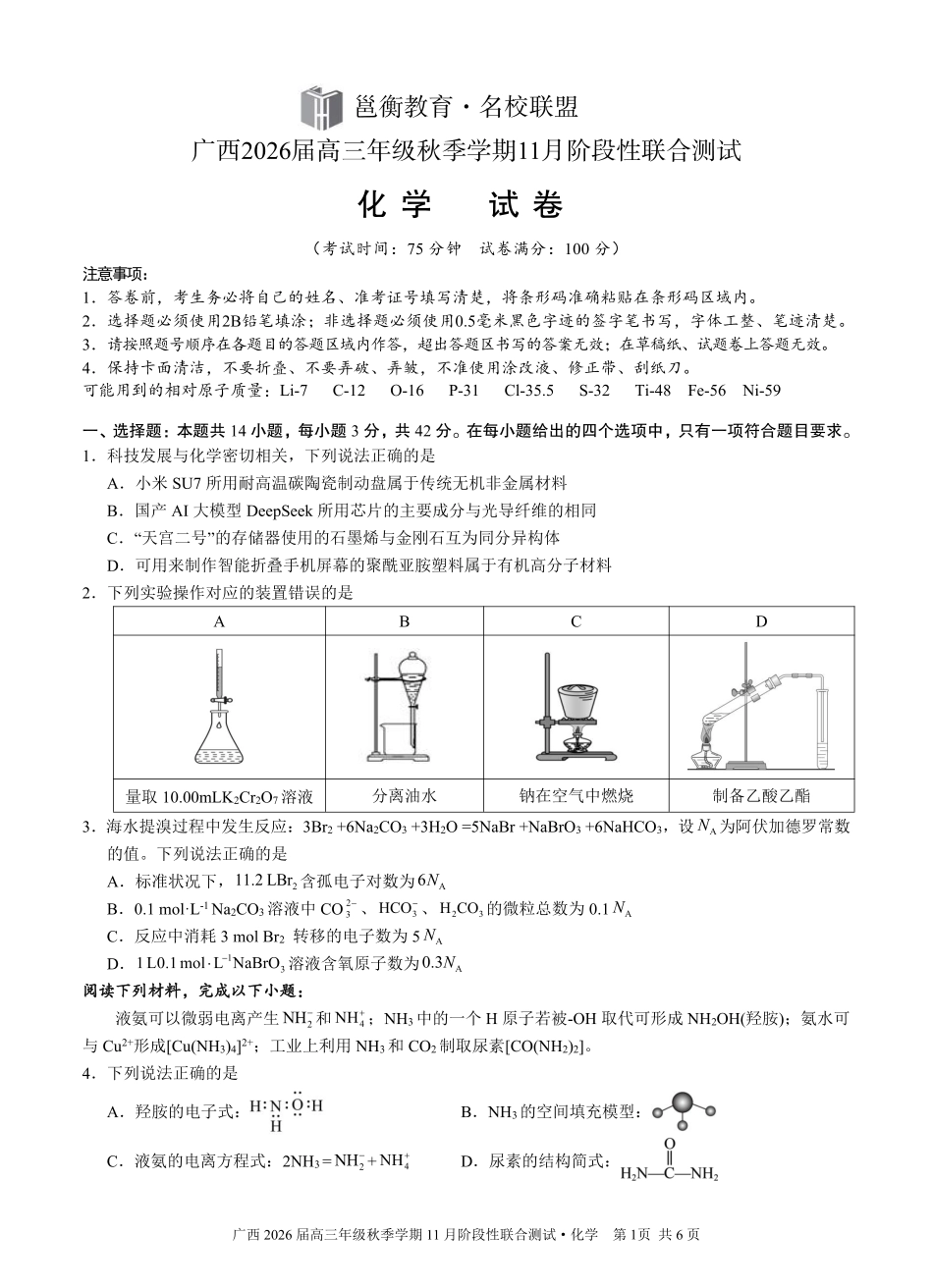 邕衡2025年11月高三联考化学试卷.pdf_第1页