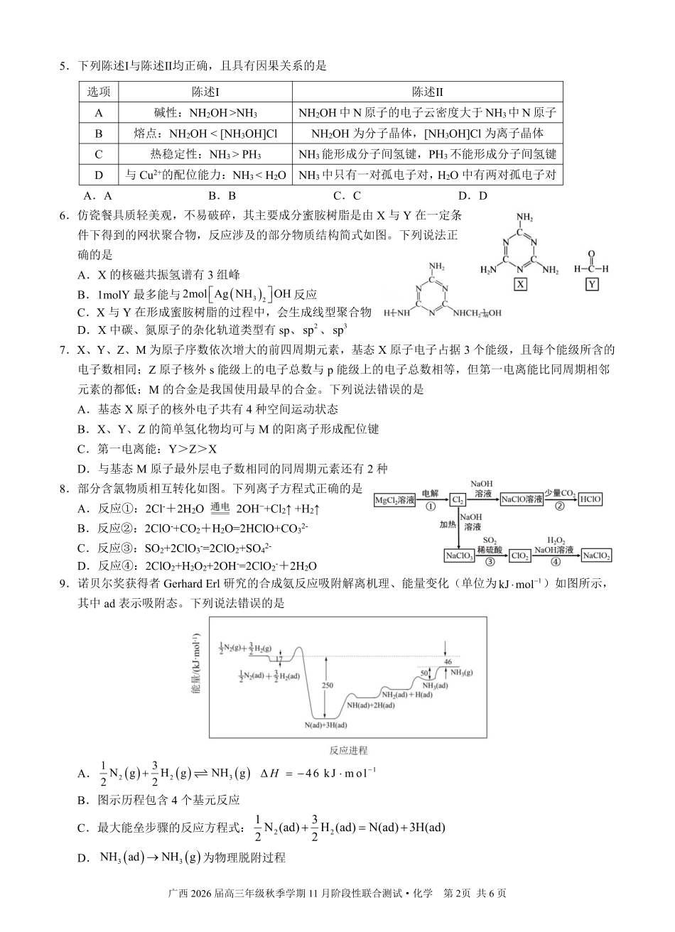 邕衡2025年11月高三联考化学试卷.pdf_第2页