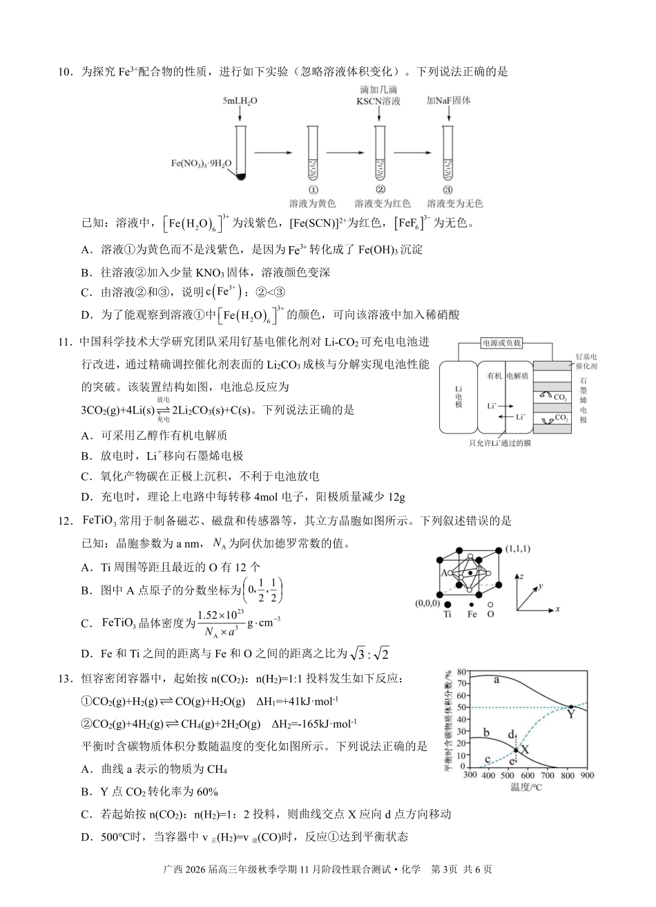 邕衡2025年11月高三联考化学试卷.pdf_第3页