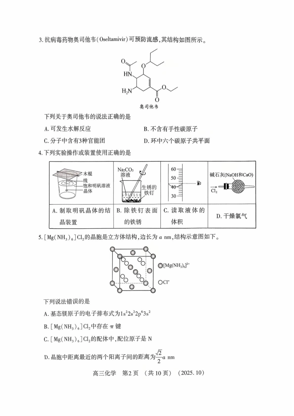 豫西北教研联盟2026届高三上学期第一次质检化学试卷.pdf_第2页