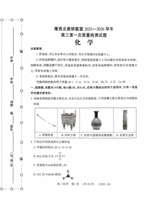豫西北教研联盟2026届高三上学期第一次质检化学试卷.pdf