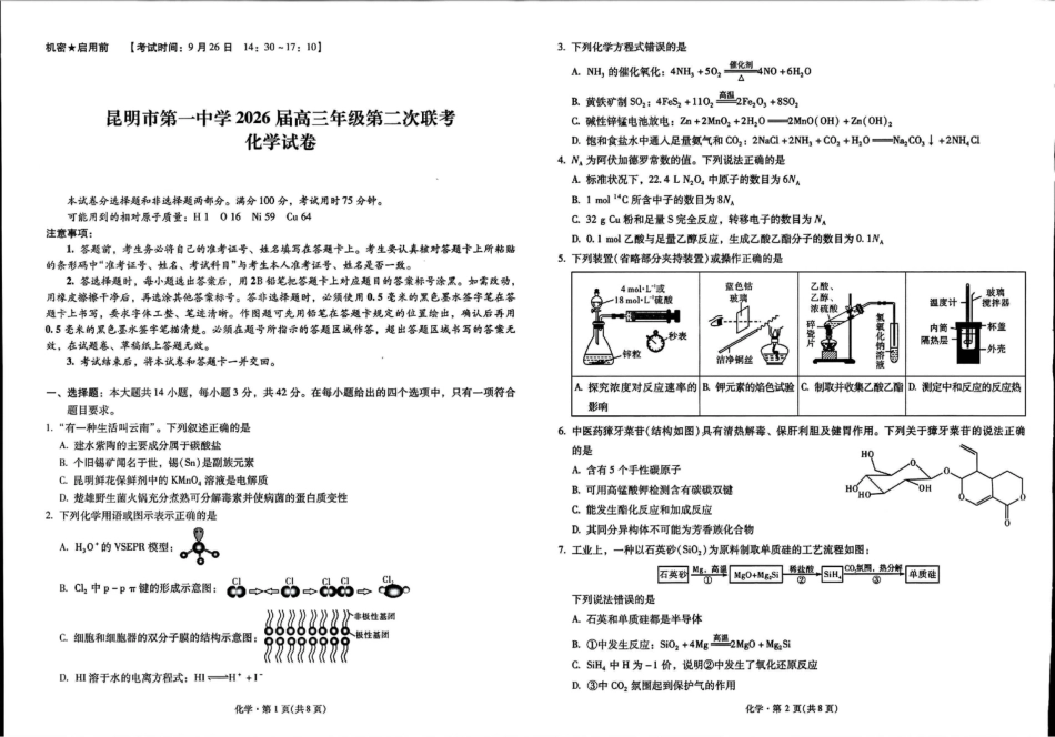 云南省昆明市第一中学2025-2026学年高三上学期第二次联考化学_化学.pdf_第1页