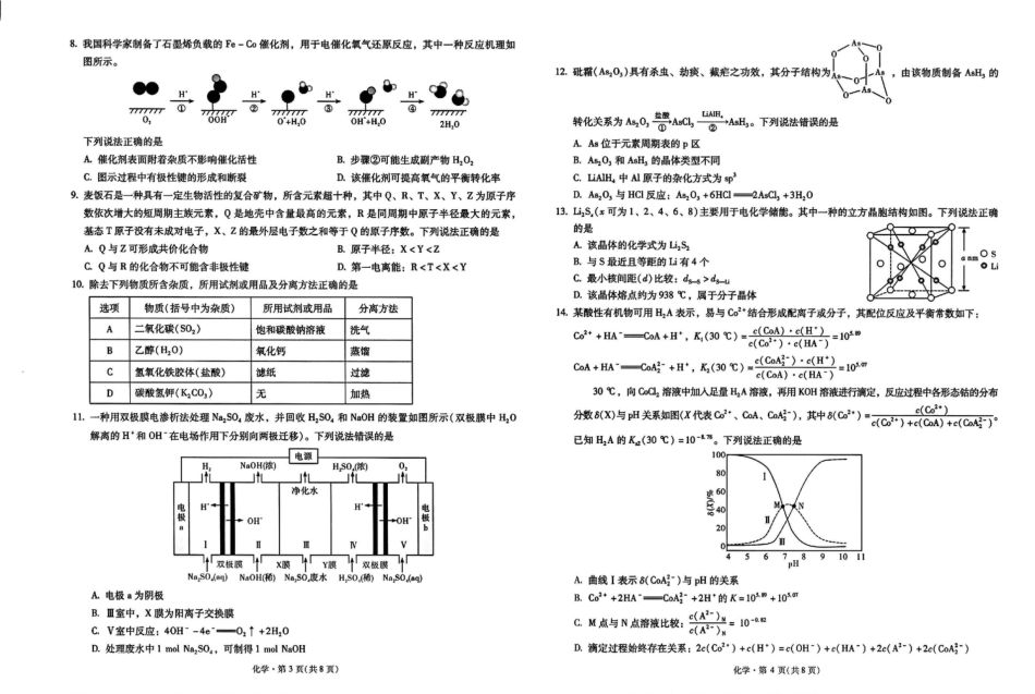 云南省昆明市第一中学2025-2026学年高三上学期第二次联考化学_化学.pdf_第2页
