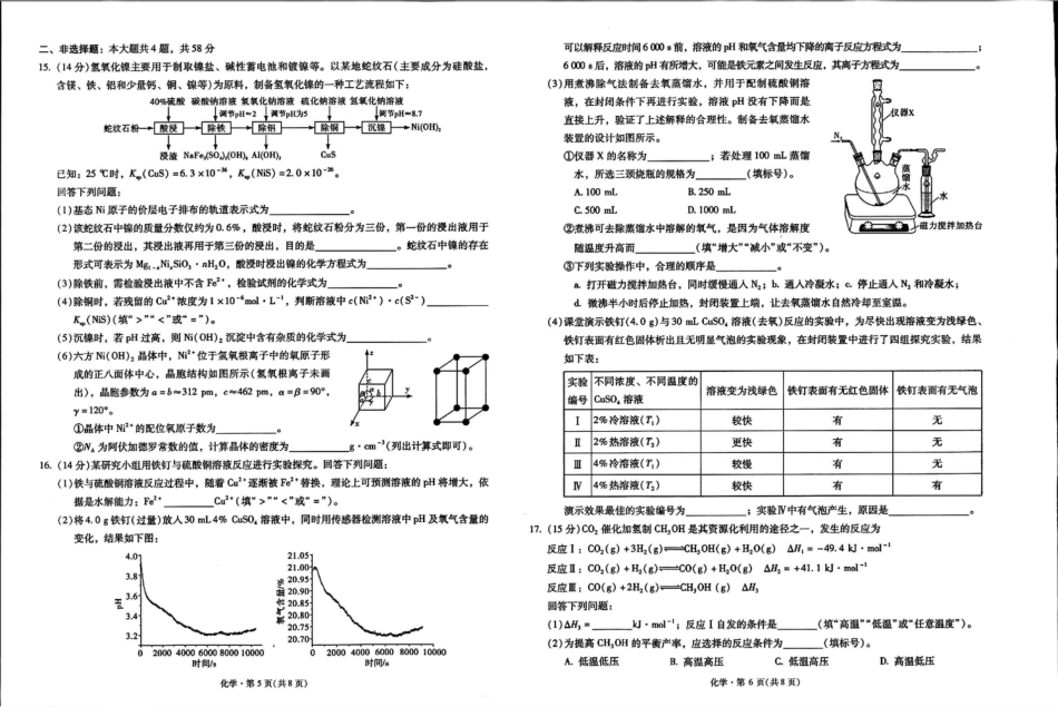 云南省昆明市第一中学2025-2026学年高三上学期第二次联考化学_化学.pdf_第3页